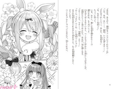 【ホロライブ】兎田ぺこらが初の小説に！ 本人監修の『兎田ぺこらぺこ！ フシギの国でどんちゃんを取りもどせ！』が発売決定