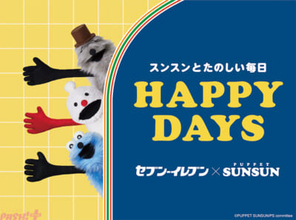「パペットスンスン」かわいいBIGクッションやぬいぐるみキーホルダーが展開！ 種のオリジナルパン＆スイーツも登場するセブン‐イレブンとのコラボが開催