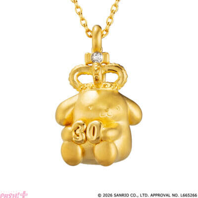 王冠を被ったポムポムプリンがカワイイ！ 30周年をお祝いする純金製の特別なジュエリーが登場