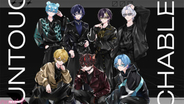 すにすてが“解釈によって完成する”新たな楽曲表現に挑戦！ 新曲『UNTOUCHABLE』MV公開