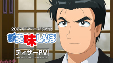 アニメ『新 美味しんぼ』キャストボイスお披露目の最新ティザーPV公開！ 白熱のドラマを予感させる場面写真も一挙解禁