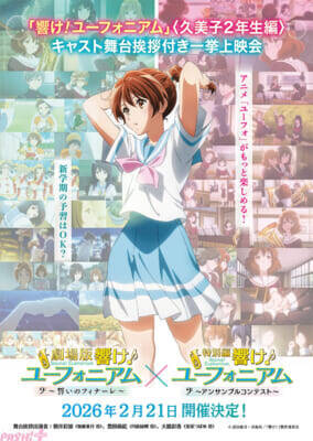 『最終楽章 響け！ユーフォニアム 前編』主題歌はTRUEさんが歌う『ToCoda』に決定！ ムビチケ第2弾の情報も解禁