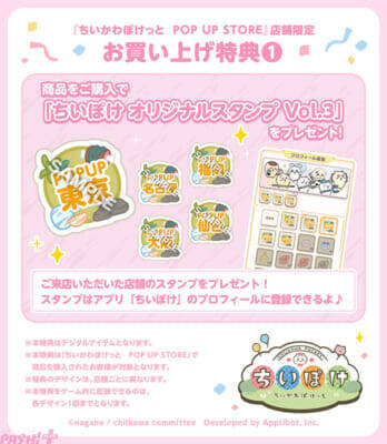 【ちいぽけ】恐竜とアリスがモチーフのかわいいアイテムがたくさん！ アプリ『ちいかわぽけっと』公式グッズ第3弾が発売決定