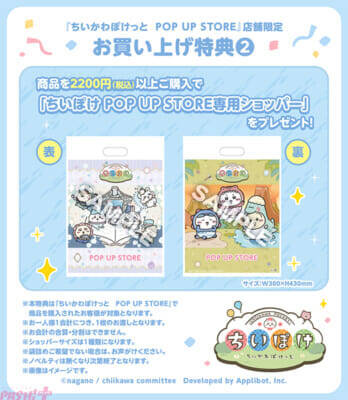 【ちいぽけ】恐竜とアリスがモチーフのかわいいアイテムがたくさん！ アプリ『ちいかわぽけっと』公式グッズ第3弾が発売決定