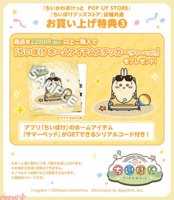【ちいぽけ】恐竜とアリスがモチーフのかわいいアイテムがたくさん！ アプリ『ちいかわぽけっと』公式グッズ第3弾が発売決定