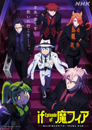 【if魔フィア】アニメ『魔入りました！入間くん if Episode of 魔フィア』は2027年1月4日放送スタート！ メインビジュアル＆キャラビジュアルも解禁