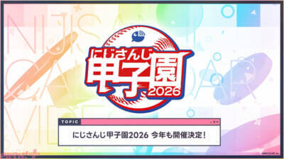 【にじさんじ】「Speciale(すぺしゃーれ)」系列レストランの期間限定オープンやNIJISANJI EN 「全体曲」制作決定など発表！ 今後の大型プロジェクトを一挙解禁する最新映像「明日からのにじさんじ！2026」が公開