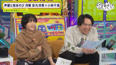 天然っぷりを心配された小林さんが安元さんに反抗期炸裂!? 『声優と夜あそび 月【安元洋貴×小林千晃】#28』は安元小林コンビが麻辣湯をカスタムオーダーして実食