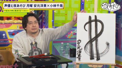 天然っぷりを心配された小林さんが安元さんに反抗期炸裂!? 『声優と夜あそび 月【安元洋貴×小林千晃】#28』は安元小林コンビが麻辣湯をカスタムオーダーして実食