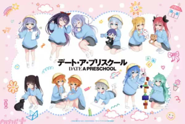 『デート・ア・ライブ』新シリーズ!?　『デート・ア・プリスクール』特別ビジュアルと原作者・橘公司さん書き下ろしキャラクターテキストが公開