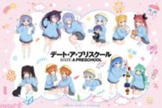 『デート・ア・ライブ』新シリーズ!?　『デート・ア・プリスクール』特別ビジュアルと原作者・橘公司さん書き下ろしキャラクターテキストが公開