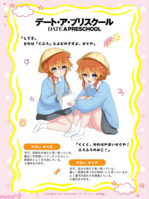 『デート・ア・ライブ』新シリーズ!?　『デート・ア・プリスクール』特別ビジュアルと原作者・橘公司さん書き下ろしキャラクターテキストが公開