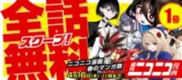 『ケツバトラー』『私の心はおじさんである』など次世代ヒット作計58作品が対象！ 「スクープ！全話無料 週刊ニコニコ漫画」キャンペーンが開催