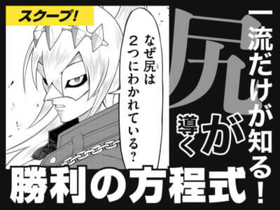 『ケツバトラー』『私の心はおじさんである』など次世代ヒット作計58作品が対象！ 「スクープ！全話無料 週刊ニコニコ漫画」キャンペーンが開催