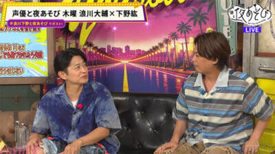 下野紘さん「浪川ぁぁぁ！」“感動チャレンジ”でドタバタ珍プレー連発!? 『声優と夜あそび 木【浪川大輔×下野紘】#9』浪川さんは“例えツッコミ”ドッキリに大赤面