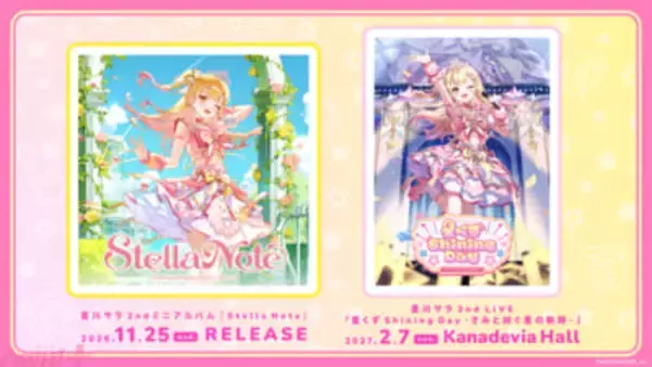 【にじさんじ】星川サラ2ndミニアルバム『Stella Note』＆2ndライブ「星くず Shining Day-きみと紡ぐ星の軌跡-」発表！ 店頭大展開も決定