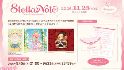 【にじさんじ】星川サラ2ndミニアルバム『Stella Note』＆2ndライブ「星くず Shining Day-きみと紡ぐ星の軌跡-」発表！ 店頭大展開も決定