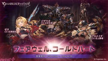 『グラブル』突如現れた巨大な物体が太陽を覆い、闇に包まれた空の世界を「月」の無人機が襲う――!! 期間限定イベント「金の雫のティル・ナ・ノーグ」が開催