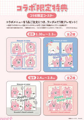 「カナヘイの小動物」カワイイうさぎの誕生日をお祝い！ ピスケ＆うさぎグリーティングも実施の《カナヘイの小動物 Happy Usagi day！ at CURE MAID CAFÉ》が開催