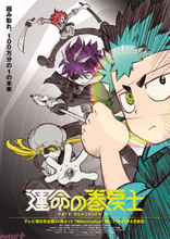 アニメ『運命の巻戻士』2027年4月より“IMAnimation”枠にて放送決定！ 待望の豪華メインキャストやキャラビジュアル＆ティザーPVが解禁