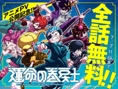 アニメ『運命の巻戻士』2027年4月より“IMAnimation”枠にて放送決定！ 待望の豪華メインキャストやキャラビジュアル＆ティザーPVが解禁