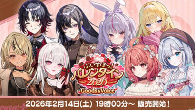 『ぶいすぽっ！バレンタイン2026』特設サイトが公開！ 全23種の限定チョコがもらえる期間限定のクイズ企画開始＆新作バレンタイングッズや録り下ろしボイスも販売