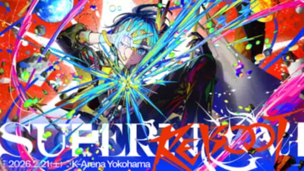 【ホロライブ】星街すいせい「みんなの声援が本当に力になってます！これからもそばにいてね！」ソロライブ Hoshimachi Suisei Live “SuperNova: REBOOT”レポートが到着！