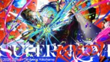 【ホロライブ】星街すいせい「みんなの声援が本当に力になってます！これからもそばにいてね！」ソロライブ Hoshimachi Suisei Live “SuperNova: REBOOT”レポートが到着！