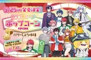 【からぴち】クリアカードは映画チケット風デザイン！ 『カラフルピーチ』オリジナルクリアカード付きポップコーンが発売