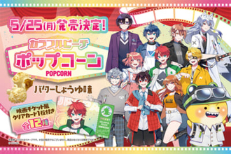【からぴち】クリアカードは映画チケット風デザイン！ 『カラフルピーチ』オリジナルクリアカード付きポップコーンが発売
