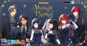 【にじさんじ】ローレン・イロアスやオリバー・エバンスが蝶をポイントとしたフォーマル衣装で登場！ 『にじさんじ 「Midnight Papillon」 スクラッチ』が12月18日より期間限定で販売開始