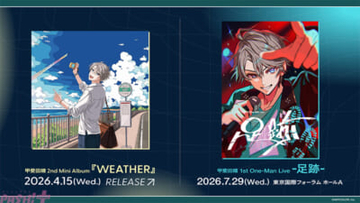 【にじさんじ】甲斐田晴2nd Mini Album『WEATHER』発売決定！ 初ワンマンライブ「甲斐田晴 1st One-Man Live -足跡-」も発表