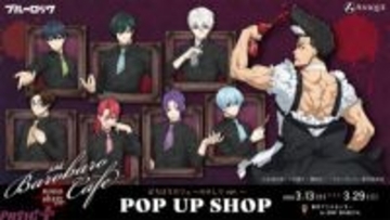 【ブルロ】ばろばろカフェのグッズに「ののしりver.」が登場!? アニメ『ブルーロック』ばろばろカフェシリーズ第2弾のPOP UP SHOPとEC販売が決定