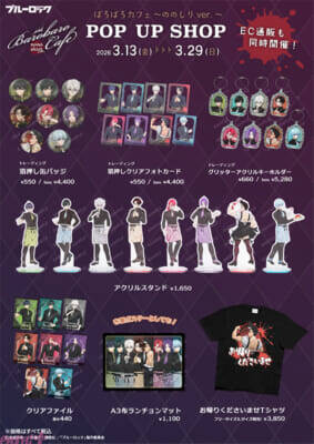 【ブルロ】ばろばろカフェのグッズに「ののしりver.」が登場!? アニメ『ブルーロック』ばろばろカフェシリーズ第2弾のPOP UP SHOPとEC販売が決定
