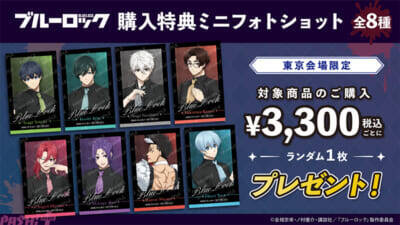 【ブルロ】ばろばろカフェのグッズに「ののしりver.」が登場!? アニメ『ブルーロック』ばろばろカフェシリーズ第2弾のPOP UP SHOPとEC販売が決定