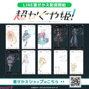 『超かぐや姫！』彩葉やかぐやにヤチヨ、帝も！ キャラクター別ver.のLINE着せかえ10点が一斉に配信開始