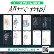 『超かぐや姫！』彩葉やかぐやにヤチヨ、帝も！ キャラクター別ver.のLINE着せかえ10点が一斉に配信開始