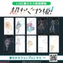 『超かぐや姫！』彩葉やかぐやにヤチヨ、帝も！ キャラクター別ver.のLINE着せかえ10点が一斉に配信開始