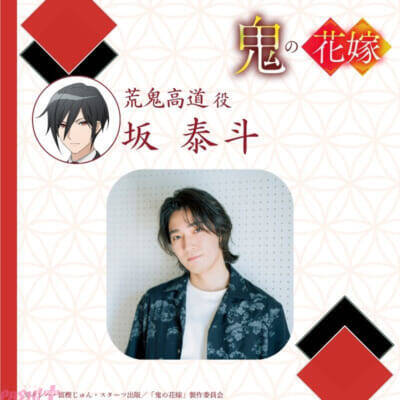 大人気あやかし×和風シンデレラストーリー『鬼の花嫁』アニメ追加キャストに坂泰斗さん、島﨑信長さん、遠藤綾さんが発表！