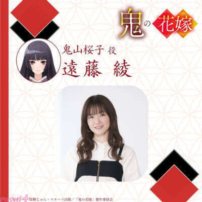 大人気あやかし×和風シンデレラストーリー『鬼の花嫁』アニメ追加キャストに坂泰斗さん、島﨑信長さん、遠藤綾さんが発表！