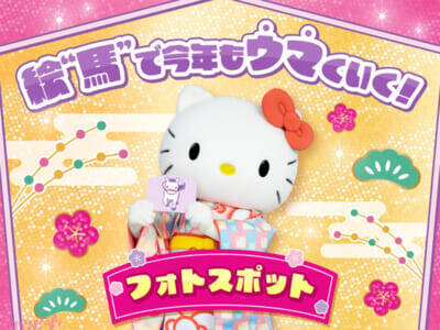 【サンリオ】年末年始はピューロランドでハローキティと”マツケンサンバ”!? 松平健さん本人が登場するスペシャルイベントも実施の「New Year Festival Viva 2026」が開催