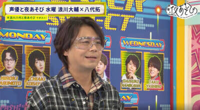 MCを8年務める浪川大輔さん、番組名を“勘違い”していたことが発覚!?『声優と夜あそび 水【浪川大輔×八代拓】#30』八代さんがゲーム中の浪川さんの姿に猛ツッコミ