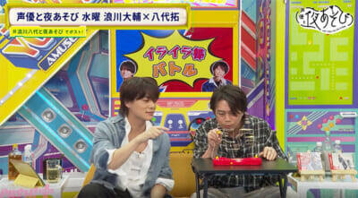 MCを8年務める浪川大輔さん、番組名を“勘違い”していたことが発覚!?『声優と夜あそび 水【浪川大輔×八代拓】#30』八代さんがゲーム中の浪川さんの姿に猛ツッコミ