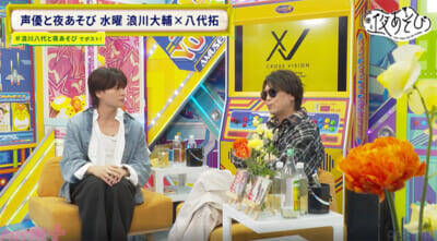 MCを8年務める浪川大輔さん、番組名を“勘違い”していたことが発覚!?『声優と夜あそび 水【浪川大輔×八代拓】#30』八代さんがゲーム中の浪川さんの姿に猛ツッコミ