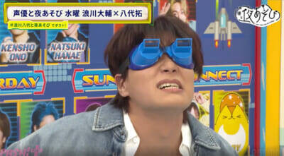 MCを8年務める浪川大輔さん、番組名を“勘違い”していたことが発覚!?『声優と夜あそび 水【浪川大輔×八代拓】#30』八代さんがゲーム中の浪川さんの姿に猛ツッコミ