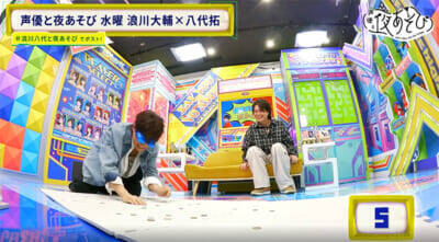 MCを8年務める浪川大輔さん、番組名を“勘違い”していたことが発覚!?『声優と夜あそび 水【浪川大輔×八代拓】#30』八代さんがゲーム中の浪川さんの姿に猛ツッコミ