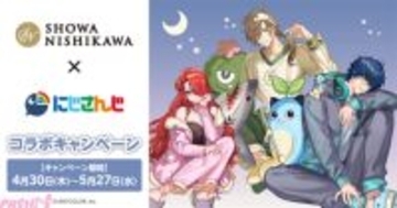 【にじさんじ】レイン・パターソン、オリバー・エバンス、レオス・ヴィンセントの「びーぴーえむ」撮り下ろしアクスタやマルチブランケットが登場！ 昭和西川とのコラボが実施