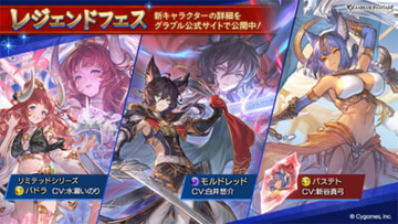 『グラブル』十三仏の「普賢の座」を担うバドラがリミテッドシリーズで登場！ レジェンドフェスは9月4日18時まで開催中