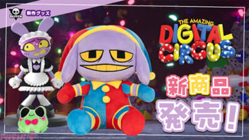 【アメデジ】話題のメイドジャックスフィギュアが遂に登場！ 『アメイジングデジタルサーカス』Glitch発の新商品が日本上陸