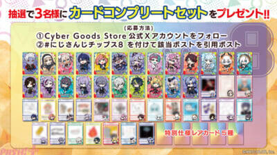 【にじさんじ】ライバーの複製直筆イラストも！ 不破湊や三枝明那、栞葉るりなどが参加の『にじさんじチップスvol.8 うすしお味』が発売